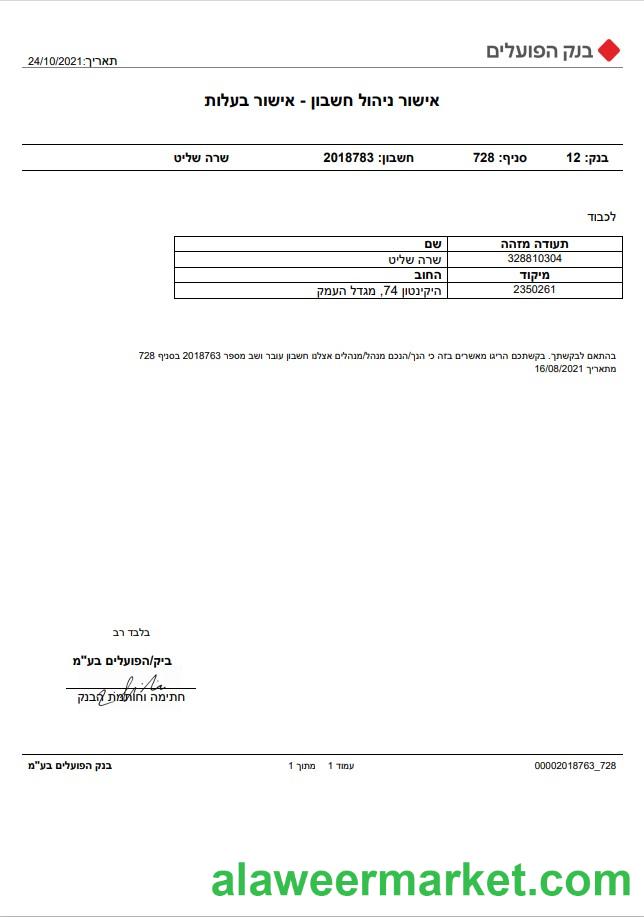 Israel Bank of Hapoalim account management – ownership certificate template in Word and PDF format